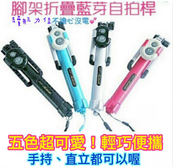 藍芽折疊伸縮自拍桿 三腳架 手機自拍器 輕巧便攜 多功能第二代, 1個, 腳架自拍桿黑色