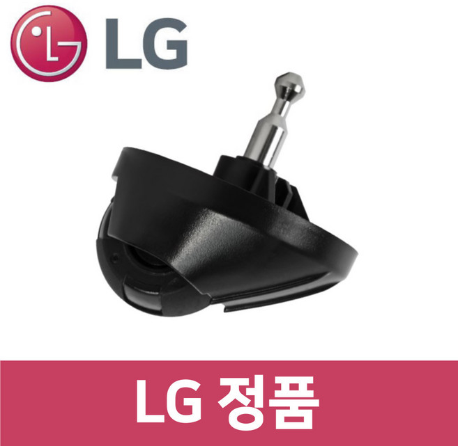 LG 엘지 정품 B95AWBH 청소기 바퀴 중앙 가운데 로보킹 vc40401, 1개