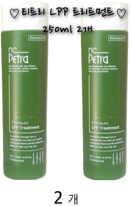 (최신제조) NC 페트라 엔씨페트라 프리미엄 티트리 LPP 엘피피 트리트먼트 미용실 전문가용 손상 염색모 전용 두피 청량감, 250ml, 2개