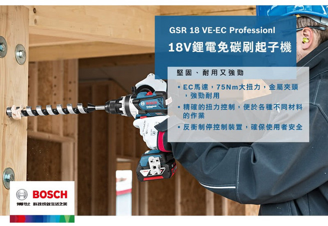 博世 GSR 18V-EC FC2 魔鬼機 電鑽組 (含稅附發票) 台灣博世原廠保固, 1個, 單主機+系工箱(含內襯) 無電池與充電器