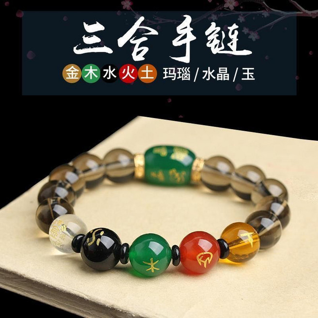 三合手鏈 五行轉運佛珠
