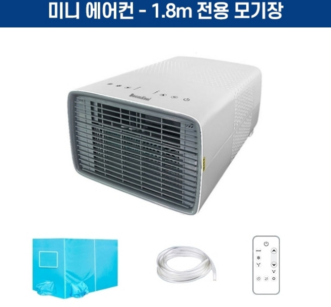 실외기없는 에어컨 이동식 미니 캠핑 가정용 차박 소형 휴대용 원룸 저소음, 기본형+1.8m 전용모기장