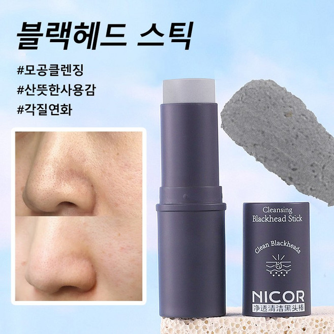 블랙헤드 스틱 머드 마스크 피지 모공 청소기 블랙헤드 제거 스틱 코팩 피지 흡착 머드팩, 3개, 1개입