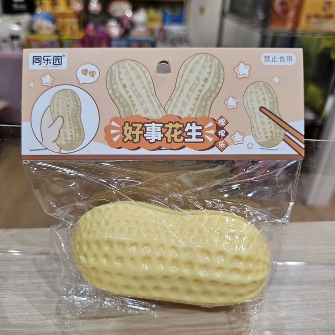 同樂園 好事花生 捏捏玩具, 黃色, 1個, 15