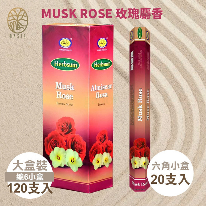 雨林薰舍 印度芳療 印度製 India Flute 印度笛香 招財香, MUSK ROSE 玫瑰麝香(盒裝),六角盒1入/18~20支, 玫瑰麝香