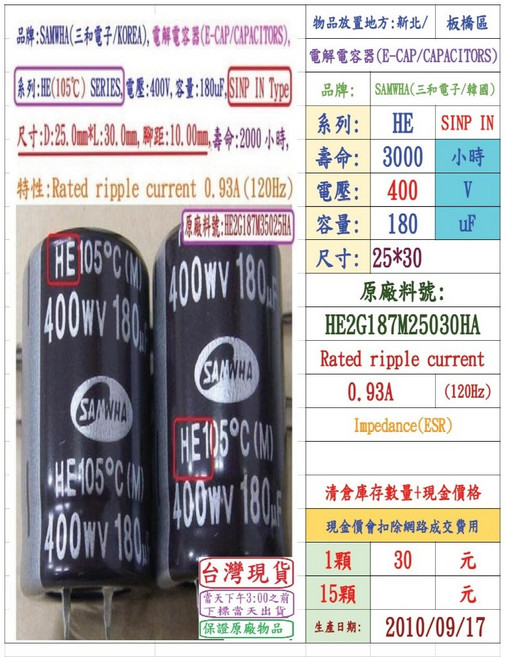 SAMWHA HE Series 電解電容器 400V 180uF 壽命2000小時, 1個
