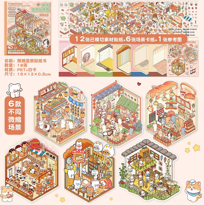 3D 방꾸미기 스티커북 DIY, 1세트, 미식가 동물 친구들