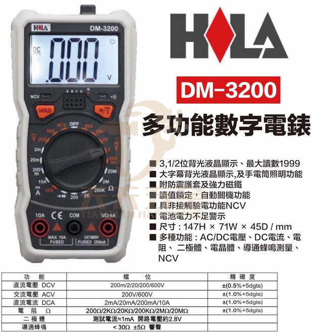 HILA DM-3200 數字三用電錶, 1個, 副廠測試線TL-15A