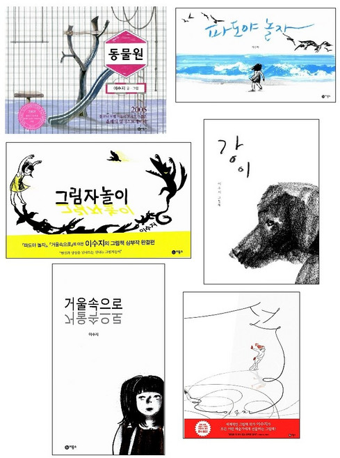 -사은품-이수지 작가 그림책 6종(선택가능)-파도야 놀자/그림자 놀이/강이/선/거울속으로/동물원, 강이