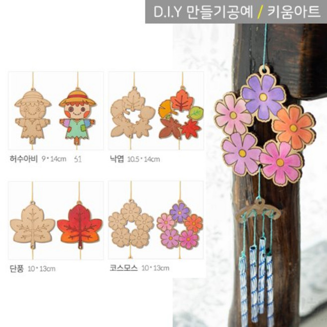 키움아트 나무 모빌 가을 풍경만들기 세트, 낙엽