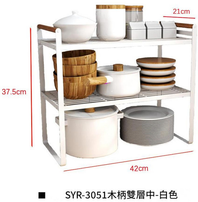 SYR-3050 木柄雙層置物架-白色, 木棒款中號雙層 - 白色, 1套, 1個