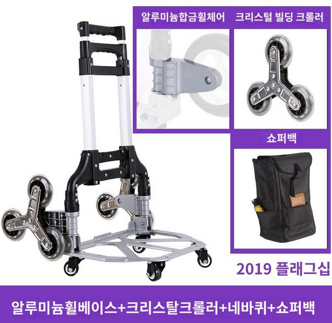 핸드카트 카트 세발 수레 구루마 접이식 분리수거용, 2019 플래그십+크리스탈 계단 오르기+사륜+가방, 1개