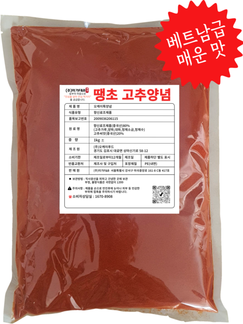 땡초고추양념(혼합고추가루) 완전매운맛 (고운) 1kg, 1개