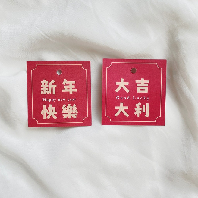 新年快樂 大吉大利 吊卡 包裝吊卡 禮品吊卡 福 平安喜樂 烘焙包裝吊卡 雙面印刷 4.8X5cm 10枚, 1個