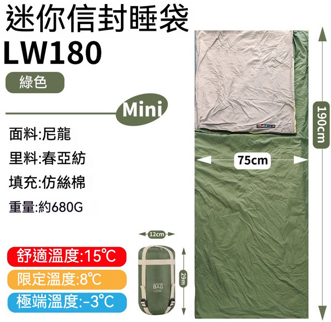 迷你信封睡袋 LW180 藍色, 綠色【送枕頭＋收納袋】, 1個