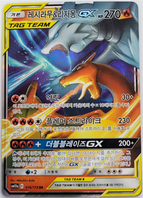 포켓몬카드 레시라무&리자몽 GX RR sm12a, 1개