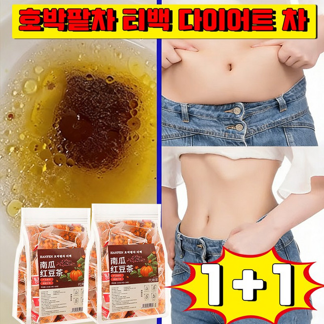 호박팥차 티백 붓기차 호박차 다이어트 차 효과 빠른 붓기차 다이어트차지방빼주는차 살빠지는 차 지방분해 찌꺼기차 다이어트 차 티백, 2개, 30개입, 5g