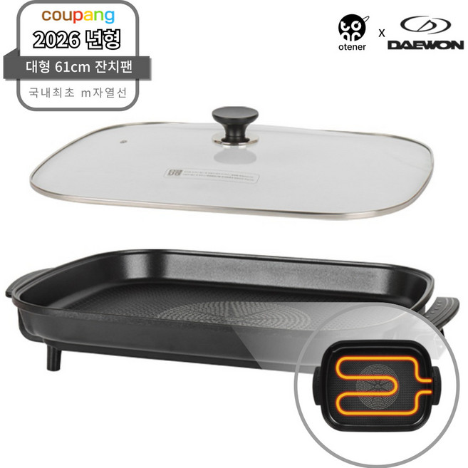 대원 x 오테너 국산 프리미엄 대형 사각 전기 잔치팬 다이아몬트 코팅 m자열선 빠른히팅, OTN-750P