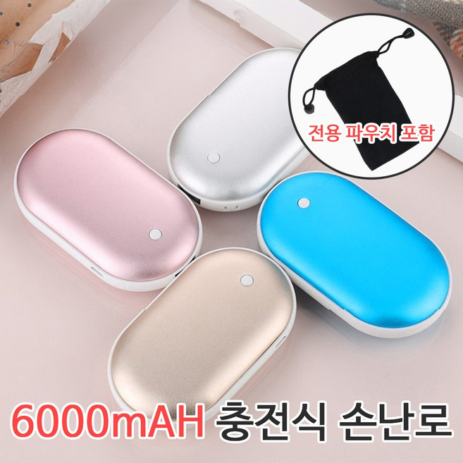 6000mAH 손난로 보조배터리겸용 휴대용 전기 충전식 보조배터리 핫팩 c타입 판촉물 답례품 인쇄 각인, 실버