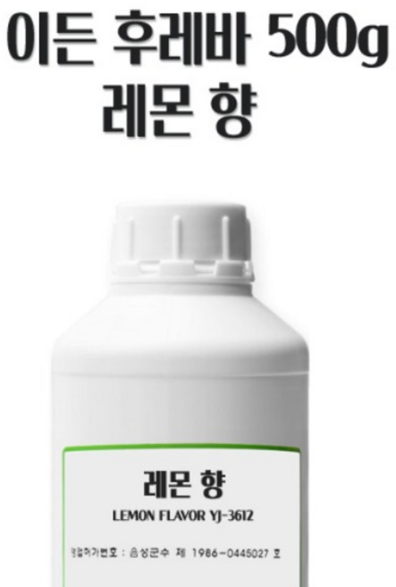 레몬향료 500g 레몬후레바 베이킹플레이버 제과제빵용 식품향료 이든타운