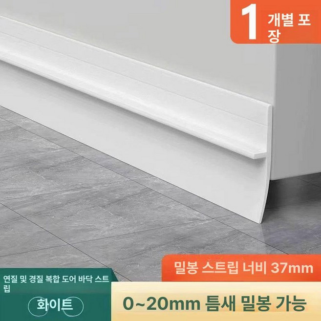 창문고무 창문 창틀 문틈막이 샷시 패킹 개방형 스트립 문풍지 평판형, 문바닥용 화이트 0-20mm, 1개