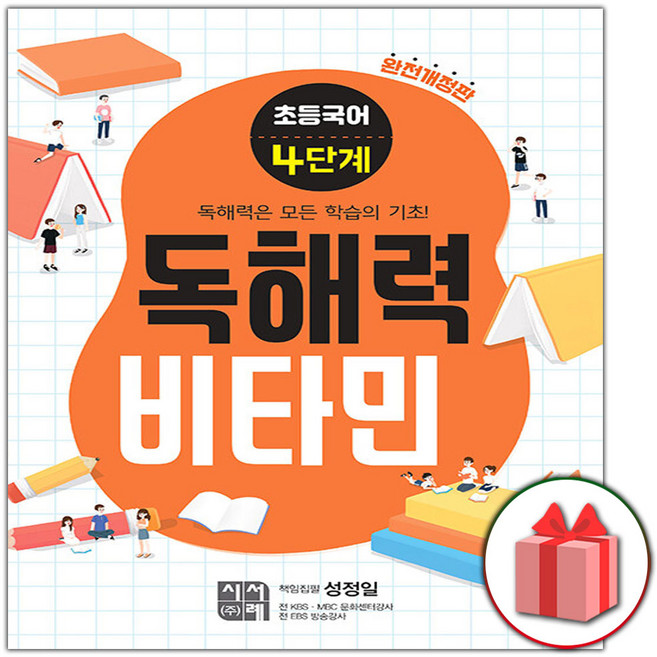 2026 초등국어 독해력 비타민 4단계, 국어영역