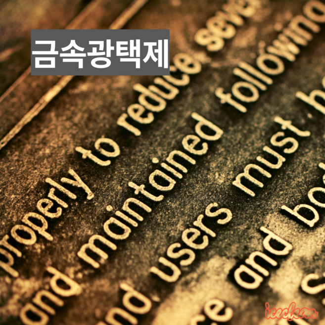 금속광택제 스텐광택제 메탈폴리시 360g 크리나지 3.75L 포렉스ssc 540ml, 1개