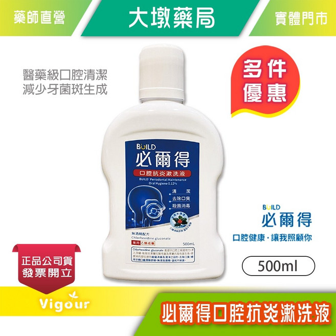 必爾得 口腔抗炎漱洗液 漱口水 500ml, 1個