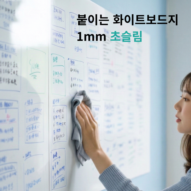 붙이는 화이트보드 시트지 대형 벽면 사무실 학습용, 화이트 시트