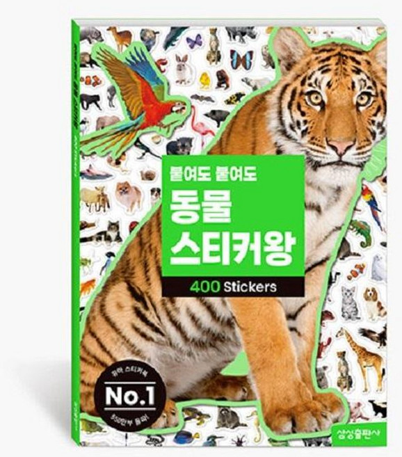 붙여도 붙여도 동물 스티커왕, 삼성출판사, 붙여도 붙여도 스티커왕