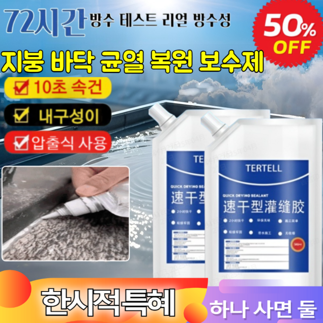 3개/6개/10개 고탄성 속건 군열 방지 틈새 충전 실란트 지붕 바닥 균열 복원 보수제 콘크리트 균열보수제 그라우트접착제, 300ml