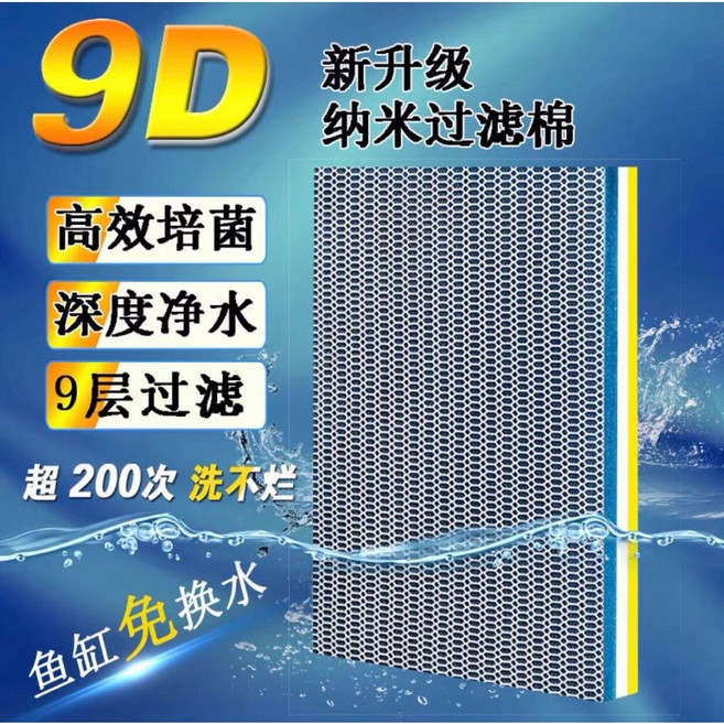 邦邦水族 5D 8D 12D無膠奈米過濾棉 可重複清洗使用 上部過濾便當盒規格訂製款, 1個, 最新9D過濾棉2８.5*15cm正負0.
