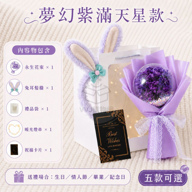 VVJ購物網 永生花波波球花束 滿天星燈串禮盒, 夢幻紫滿天星