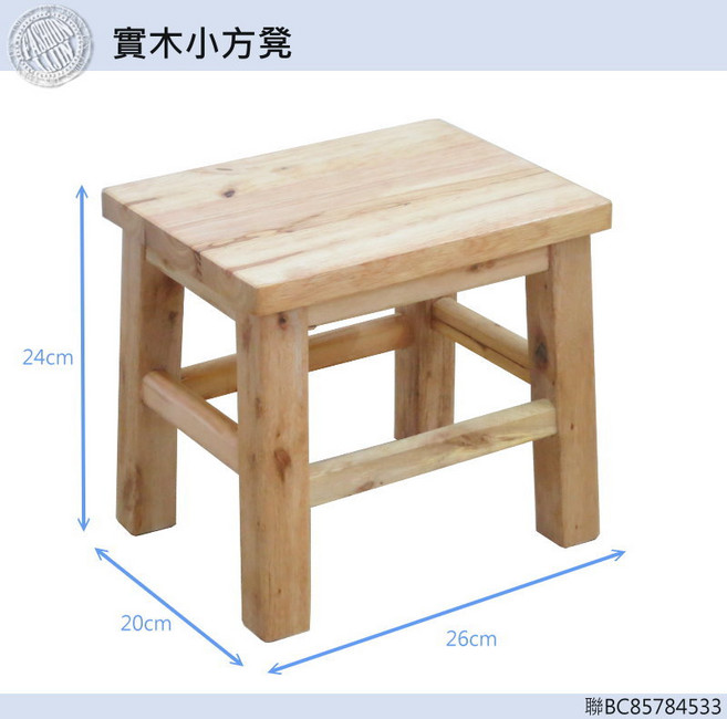 實木小方凳, 1件