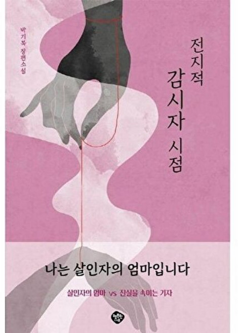 기타 전지적 감시자 시점