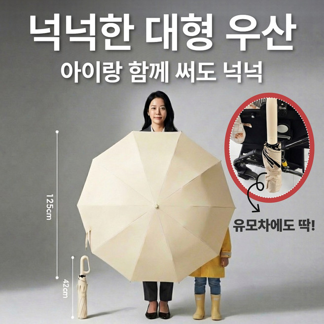 라루엘 5세대 초대형 장우산 보다 큰 3단 우양산 UV차단 99%