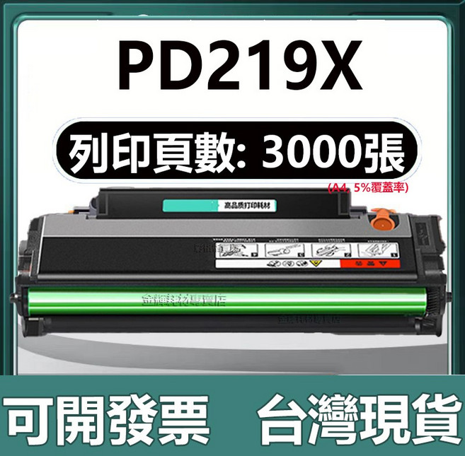 奔圖 PANTUM PD-219 副廠碳粉匣 P2509W 1500頁 黑色碳粉, 【大容量版】3000頁, 1個