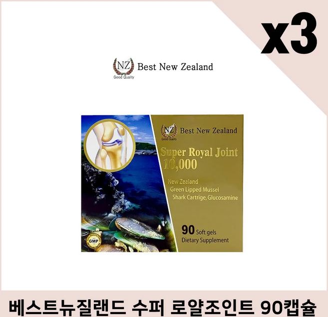 베스트뉴질랜드 수퍼로얄 조인트 10000 90캡슐녹색홍합 상어연골추출물 글루코사민 관절영양제 추천, 90정, 3개 - 쿠팡