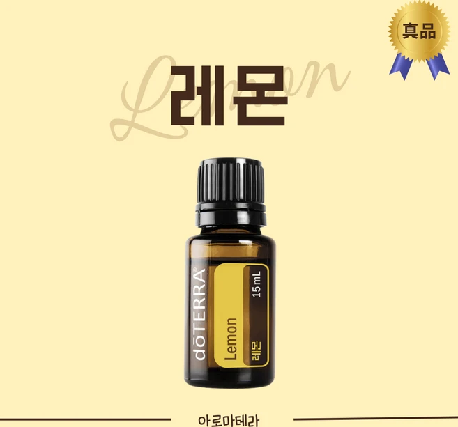 도테라 레몬 15ml 디톡스 해독 항균 [아로마테라] 정품, 1개 - 쿠팡