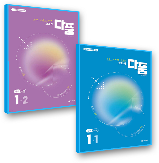 다품수학 중1, 수학영역, 중등1학년