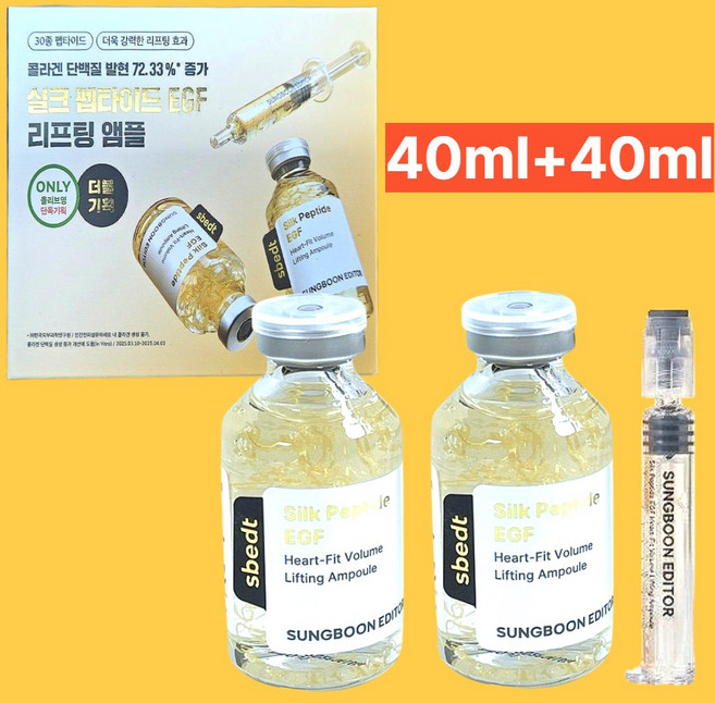 성분에디터 실크펩타이드 EGF 하트핏 볼륨 리프팅 앰플, 2개, 40ml