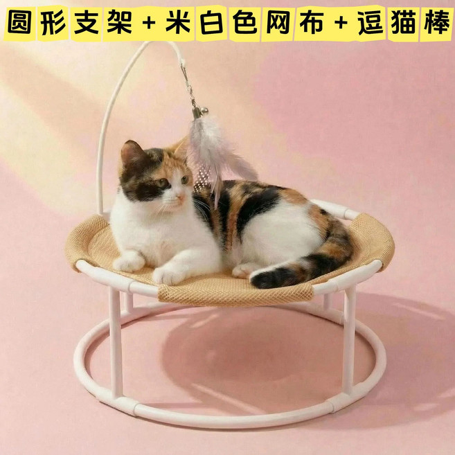 貓吊床 貓咪涼席墊 懸空透氣 貓窩, 1個, 淺棕色】夏涼透氣網布【離地圓支架+逗貓套裝XL 圓形款【直徑48cm高度23cm】承重35斤