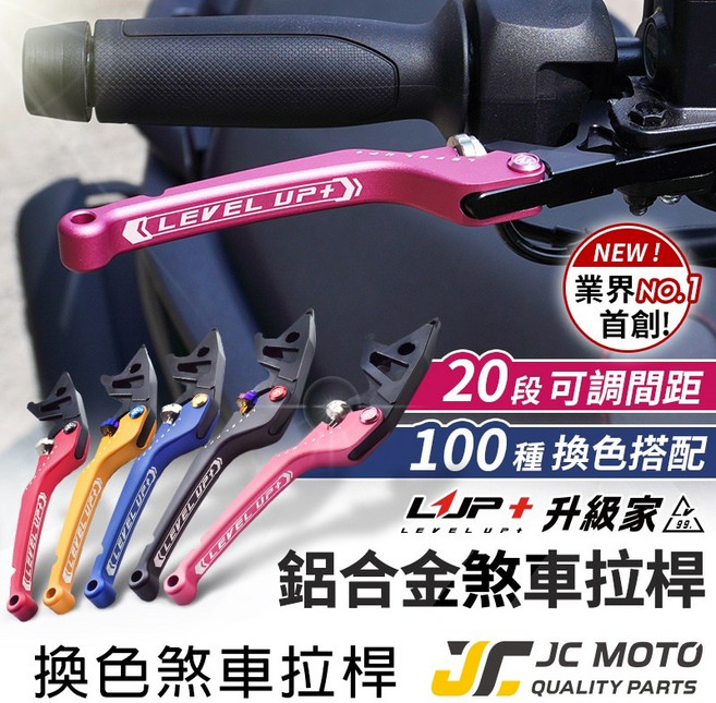 LUP 煞車拉桿 適用 FORCE 2.0 勁戰 JETS KRV AUGUR 可調式拉桿, LUP／拉桿『金』＋白鐵旋鈕,結單【留言區】備註車種