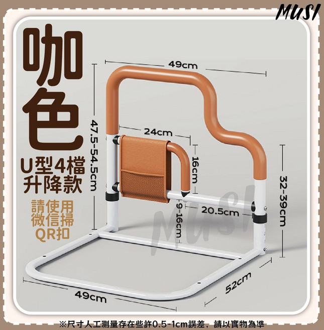 MUSI 床邊扶手 加高輔助起身 柔軟泡棉 附收納袋 扁管底座適用多種床型, 咖色U型4檔升降款, 1箱