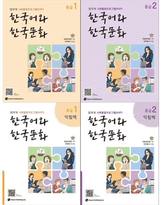 [책광장 모두] 한국어와 한국문화 중급1+중급2+중급1익힘책+중급2익힘책 전4권 세트, 도서출판 하우