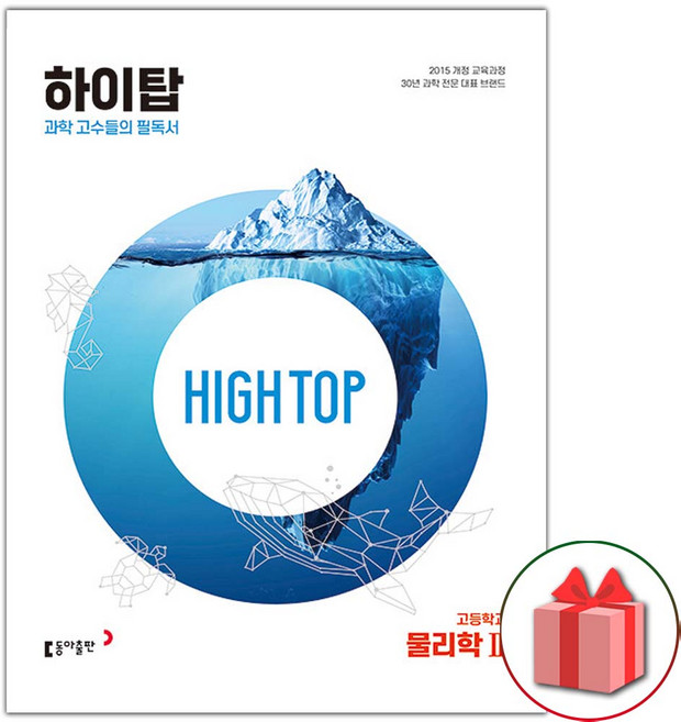 2025년 하이탑 고등학교 물리학 2, 고등학생