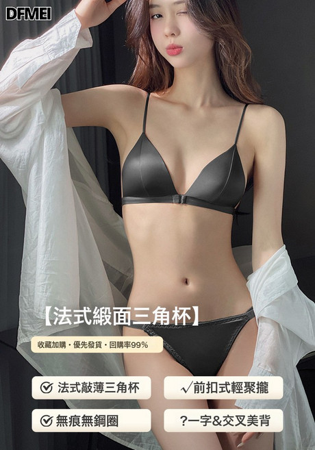 QRU 法式三角杯內衣女小胸聚攏夏季薄款性感美背前扣細肩吊帶文胸套裝