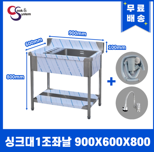 업소용싱크대 900 1조 좌측 작업대 자바라수전 개수대