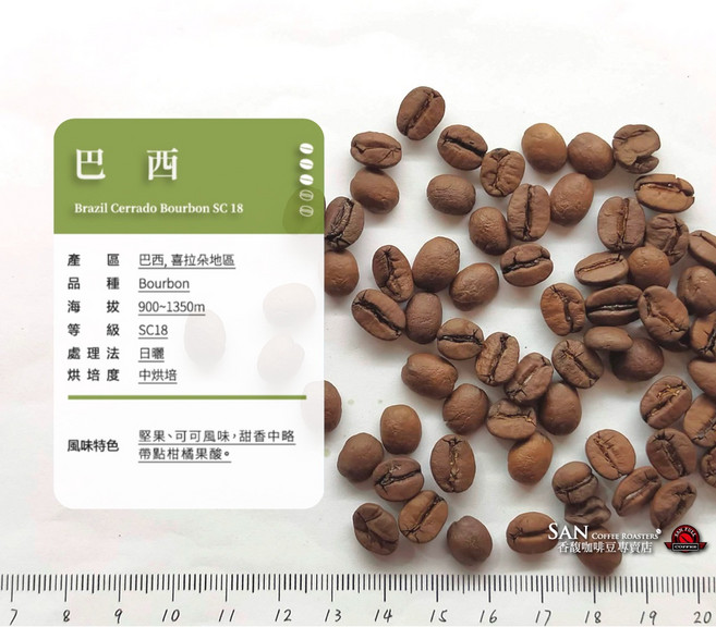 香馥咖啡 巴西 喜拉朵 日曬 中焙 咖啡豆, 1個, 咖啡豆半磅227克