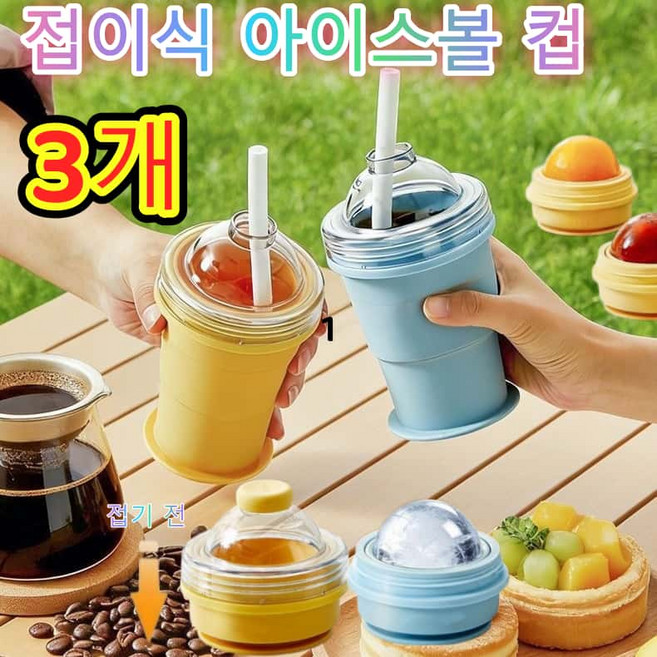 [빨대 포함] afurdel 실리콘 원형 얼음틀 아이스메이커 텀블러 접이식 아이스볼 컵 하이볼 얼음틀, 3개, 푸른 색
